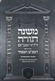 91257 Rambam Hameir: Hilchos Yom Kippur - Hebrew